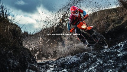 c7c7.app-云达不莱梅主场告捷，豪取胜利