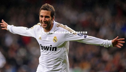 c7c7.app-卢森堡队筑铜墙铁壁 坚守胜局昂首晋级