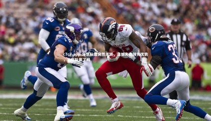 c7c7.app-北京队遭突然逆转，遗憾失去领先优势，北京队赢了吗