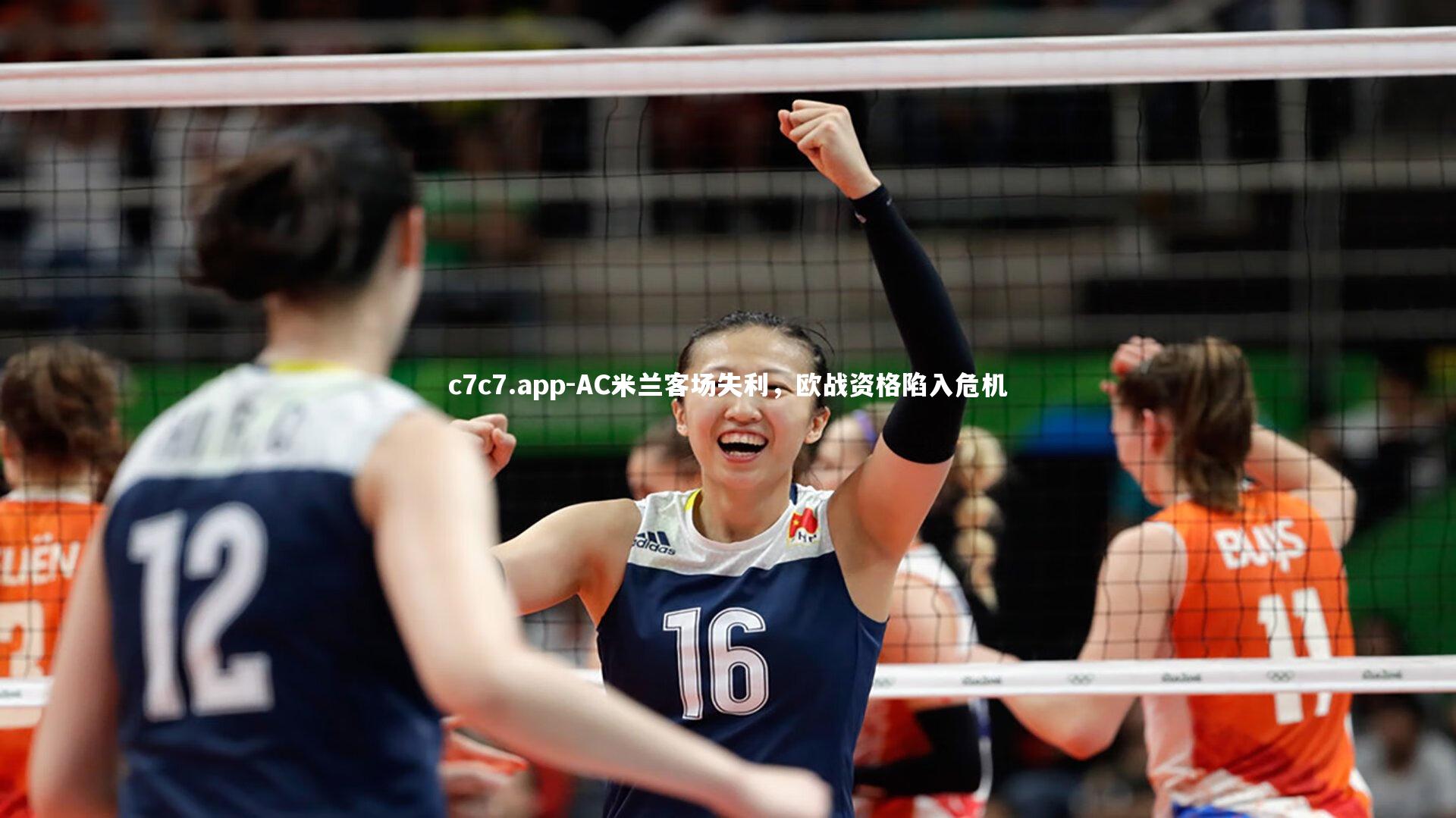 AC米兰客场失利,欧战资格陷入危机