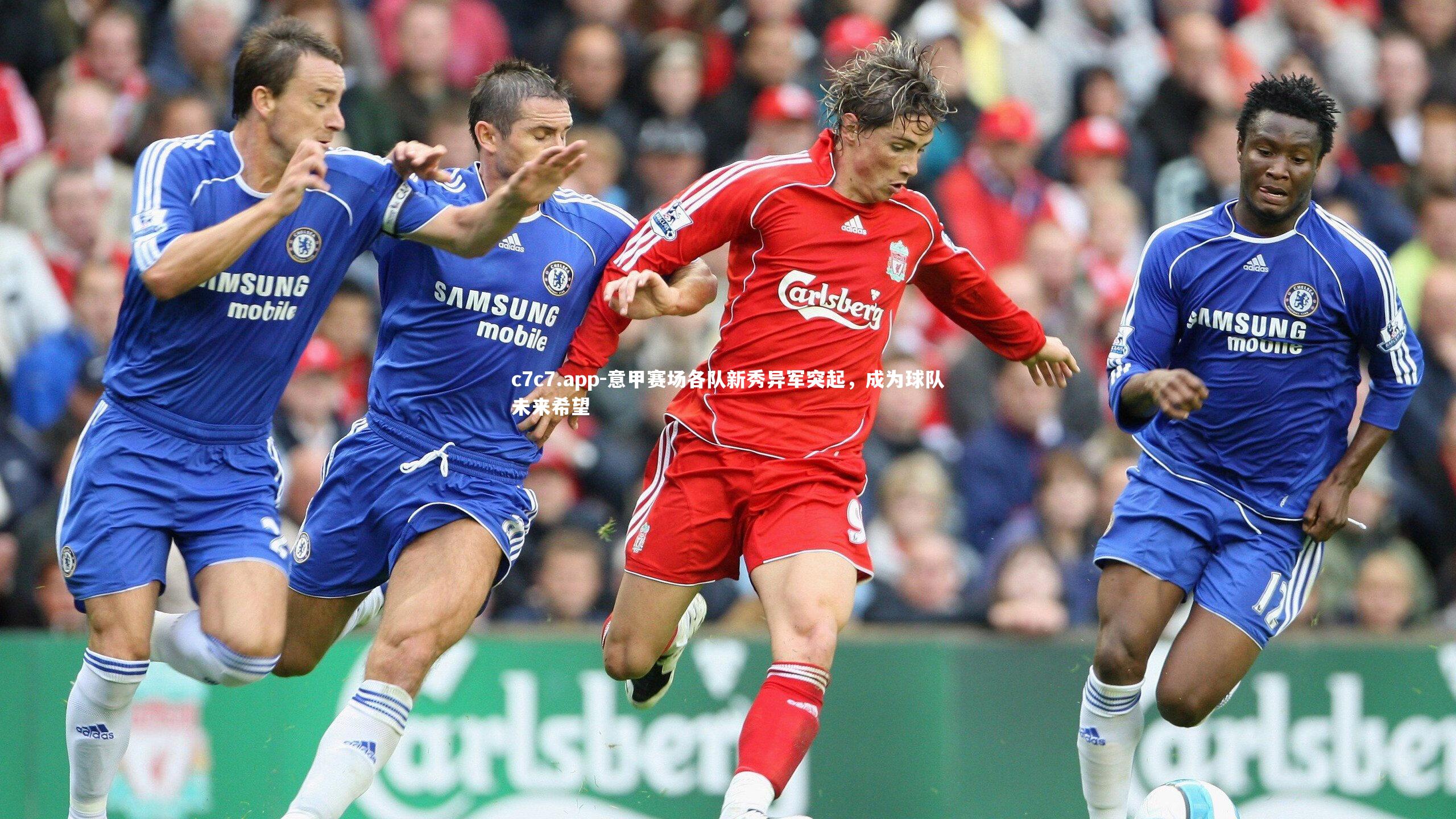 意甲赛场各队新秀异军突起，成为球队未来希望