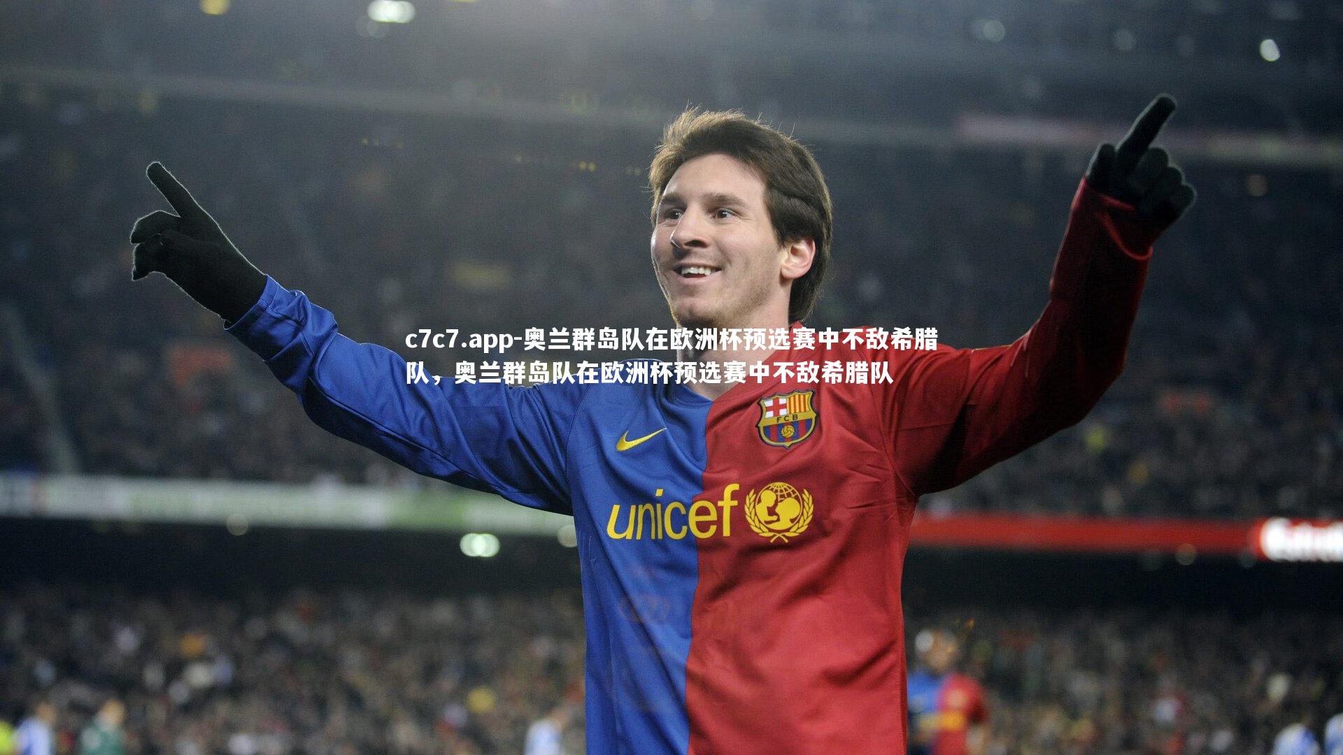 奥兰群岛队在欧洲杯预选赛中不敌希腊队，奥兰群岛队在欧洲杯预选赛中不敌希腊队
