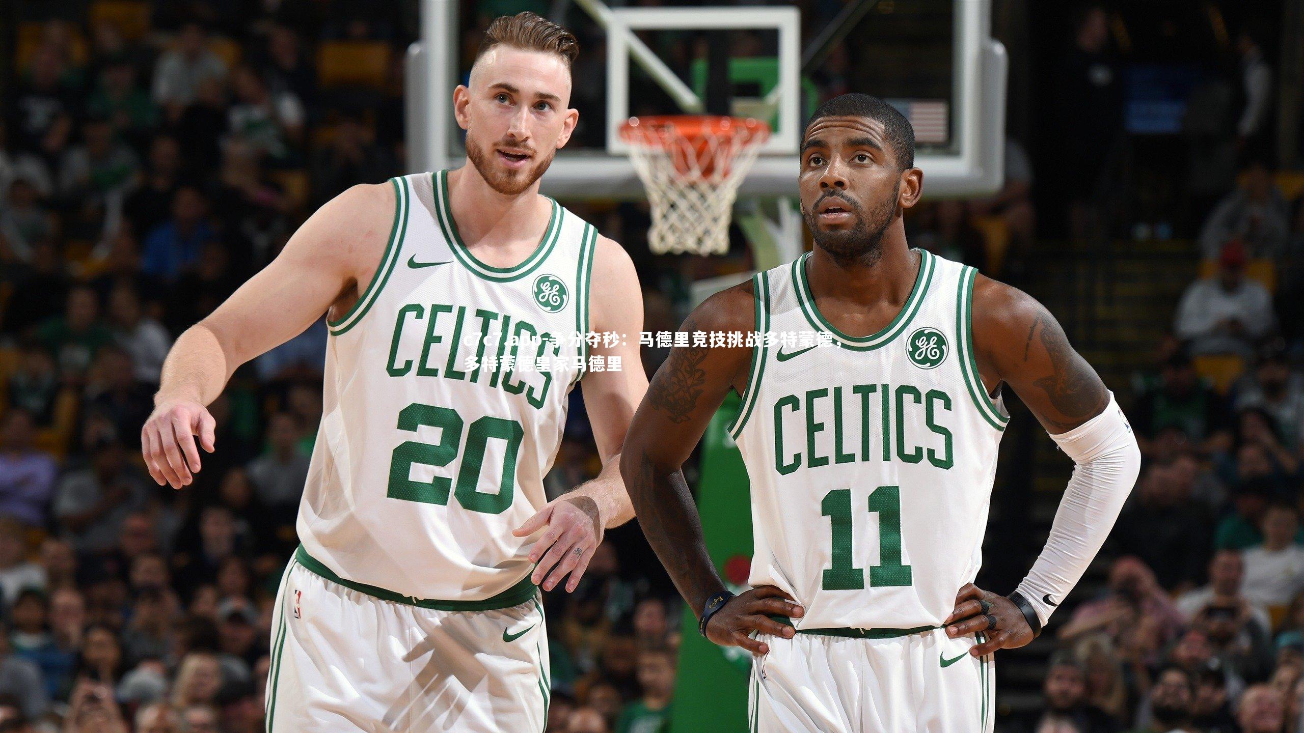 争分夺秒：马德里竞技挑战多特蒙德，多特蒙德皇家马德里