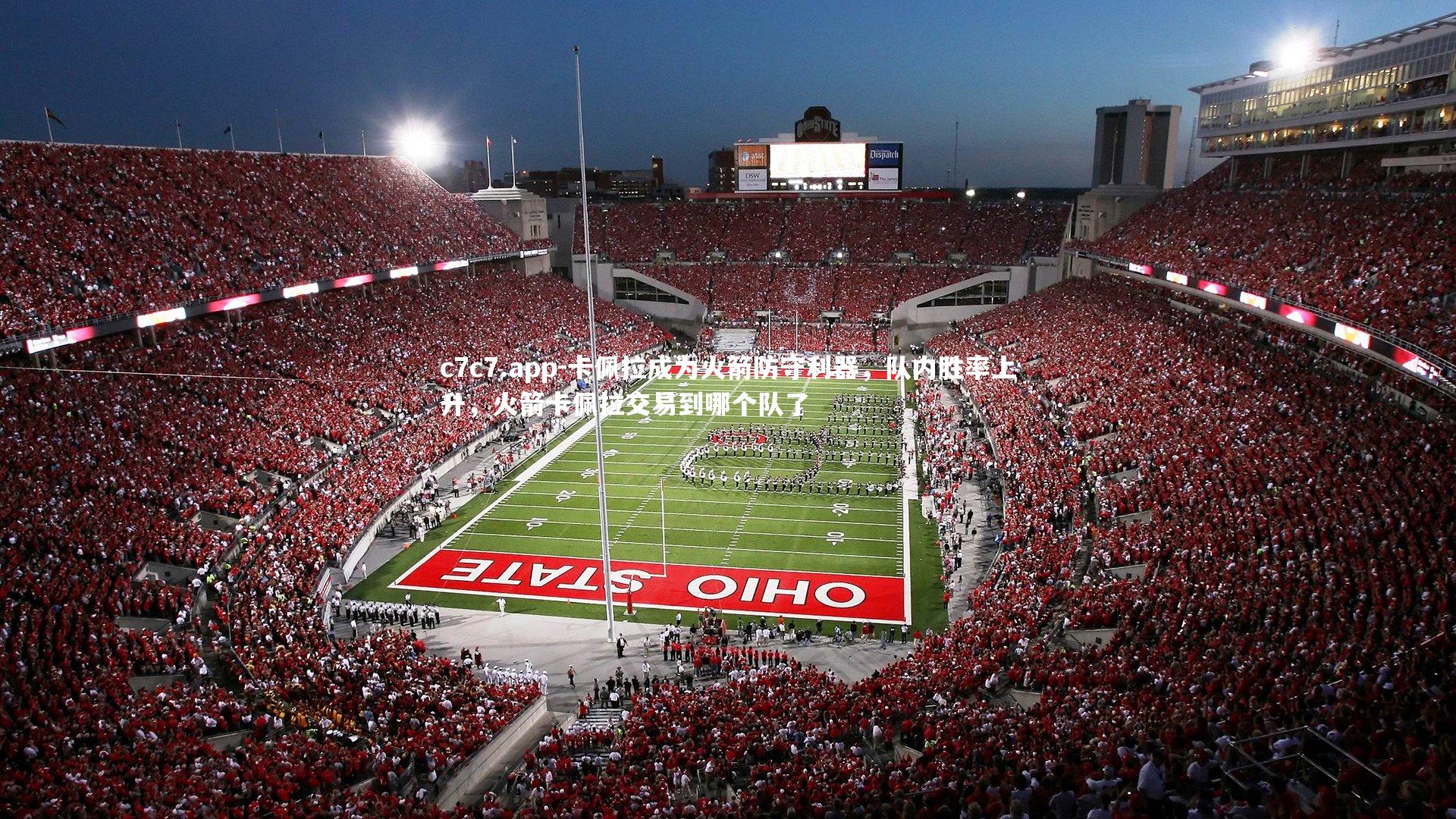 卡佩拉成为火箭防守利器,队内胜率上升,火箭卡佩拉交易到哪个队了