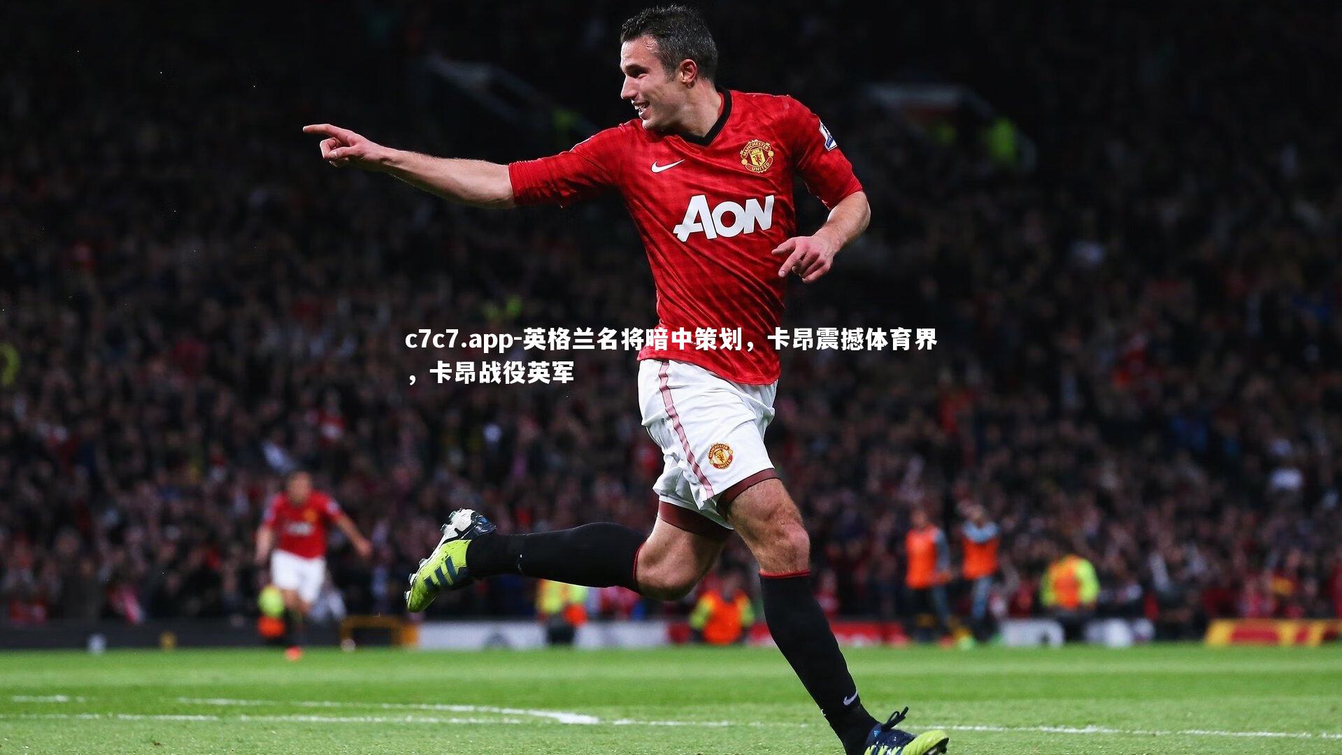 英格兰名将暗中策划，卡昂震撼体育界，卡昂战役英军