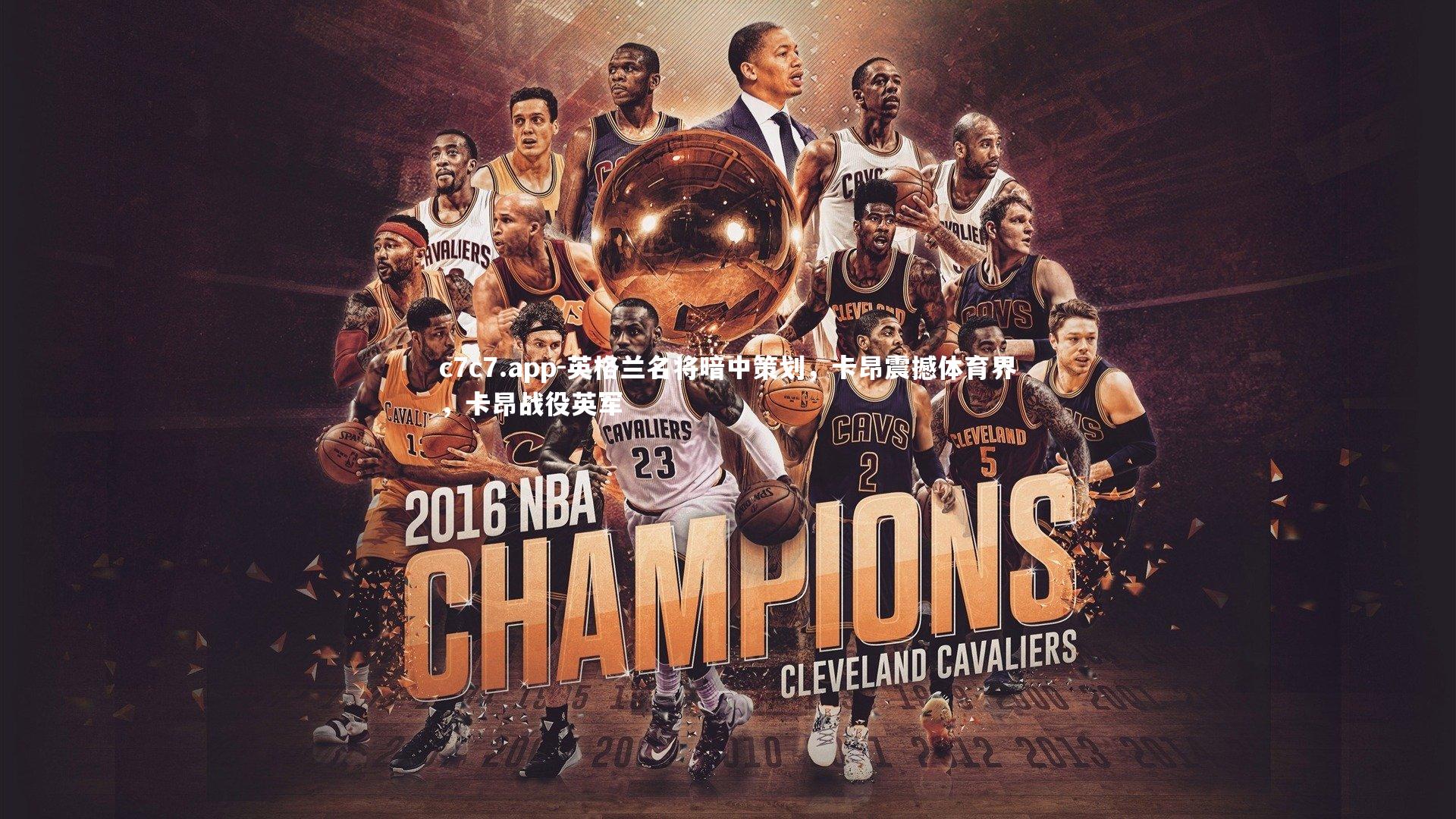 英格兰名将暗中策划，卡昂震撼体育界，卡昂战役英军