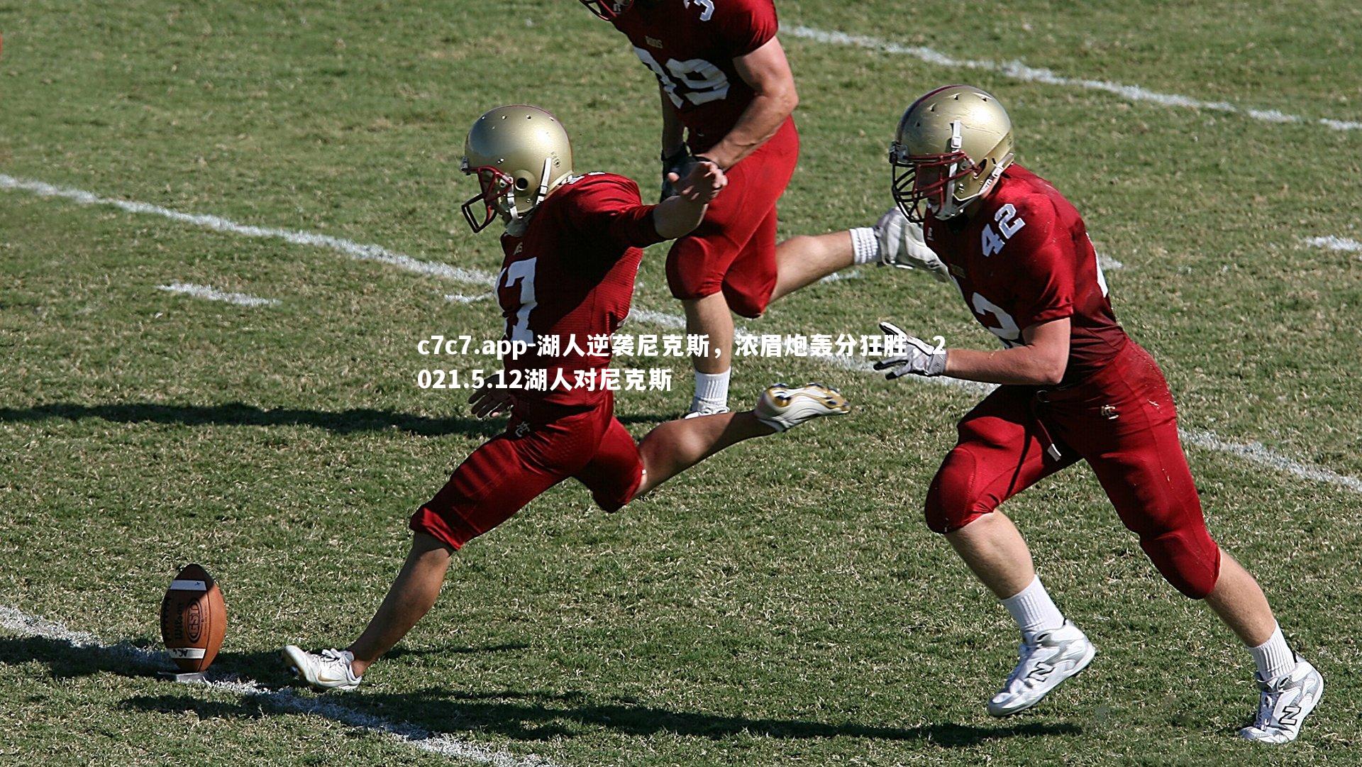 湖人逆袭尼克斯，浓眉炮轰分狂胜，2021.5.12湖人对尼克斯