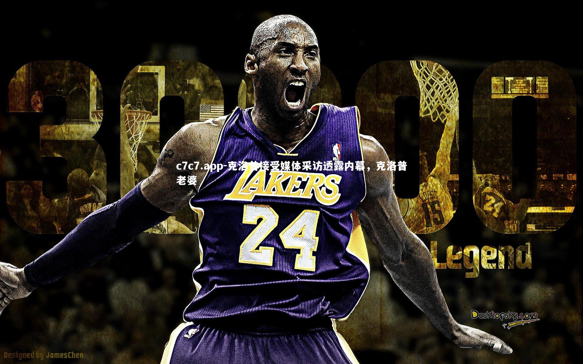 克洛普接受媒体采访透露内幕，克洛普老婆