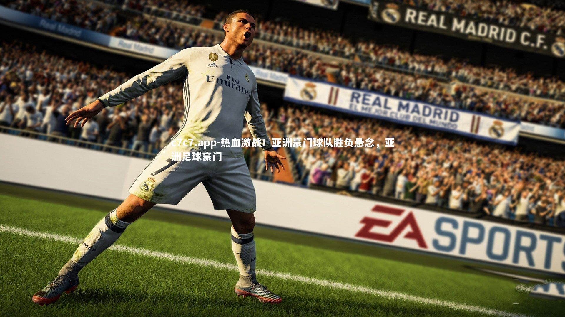 热血激战!亚洲豪门球队胜负悬念,亚洲足球豪门