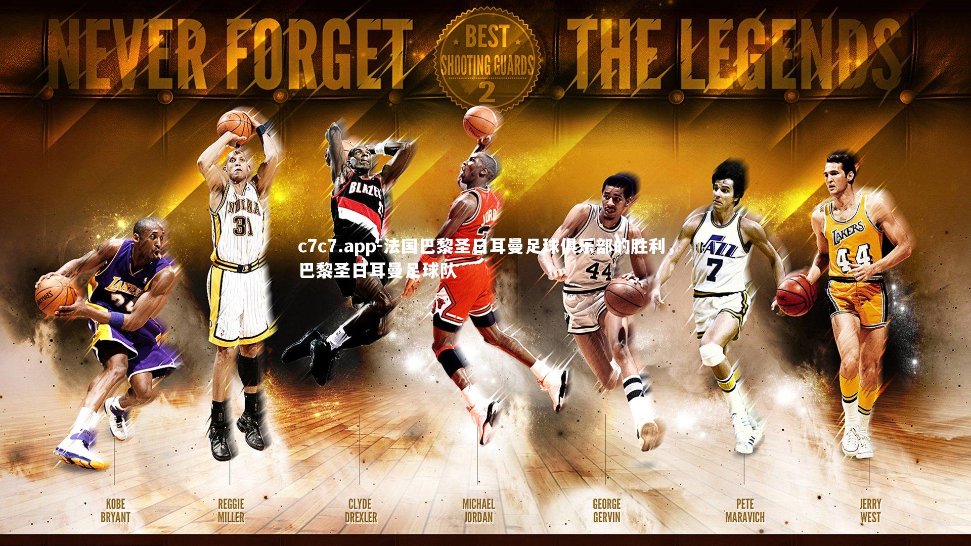 法国巴黎圣日耳曼足球俱乐部的胜利,巴黎圣日耳曼足球队