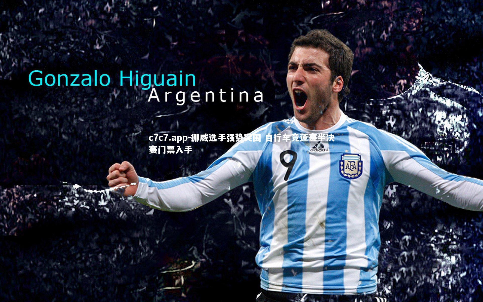 挪威选手强势突围 自行车竞速赛半决赛门票入手