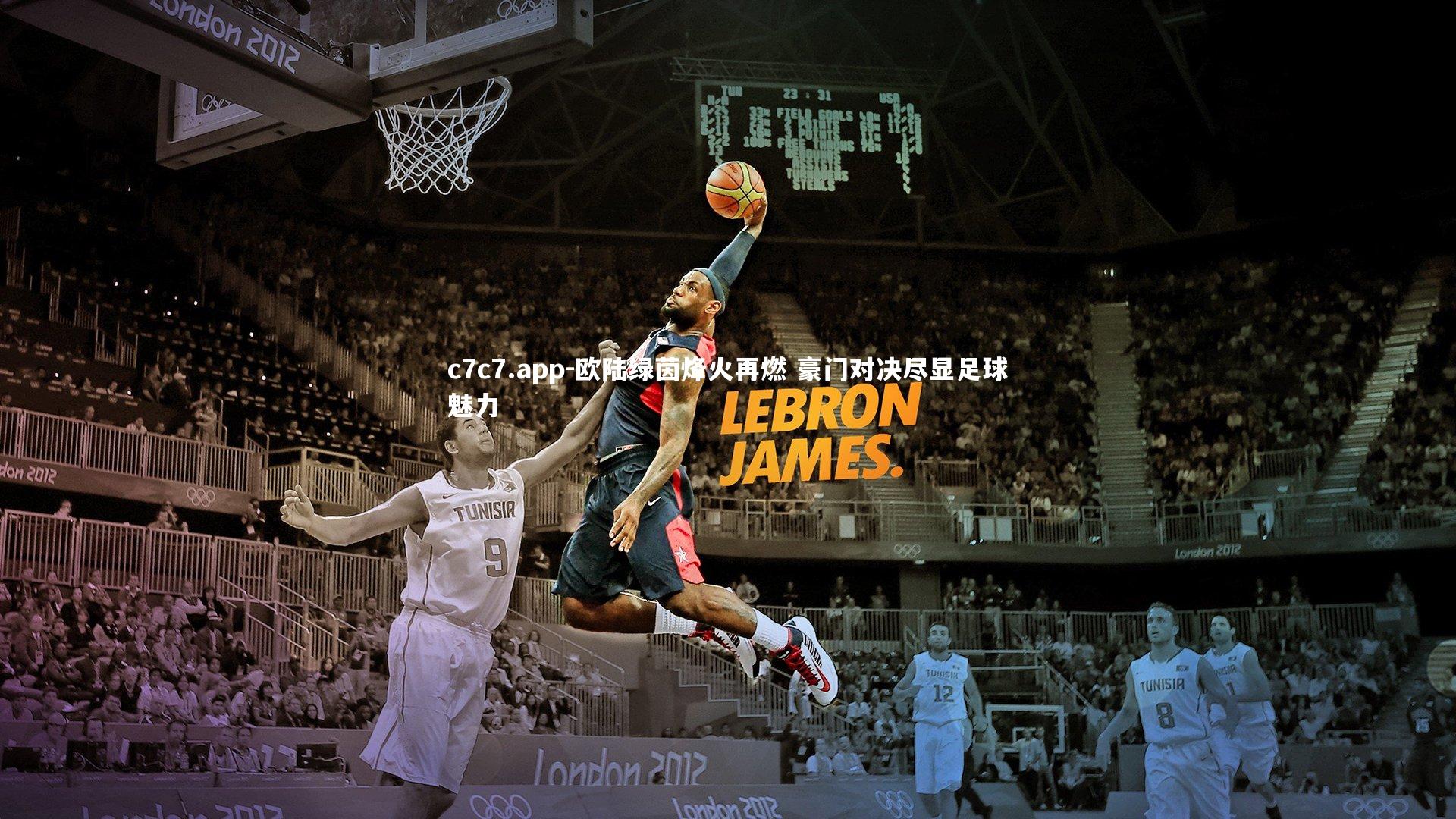 欧陆绿茵烽火再燃 豪门对决尽显足球魅力