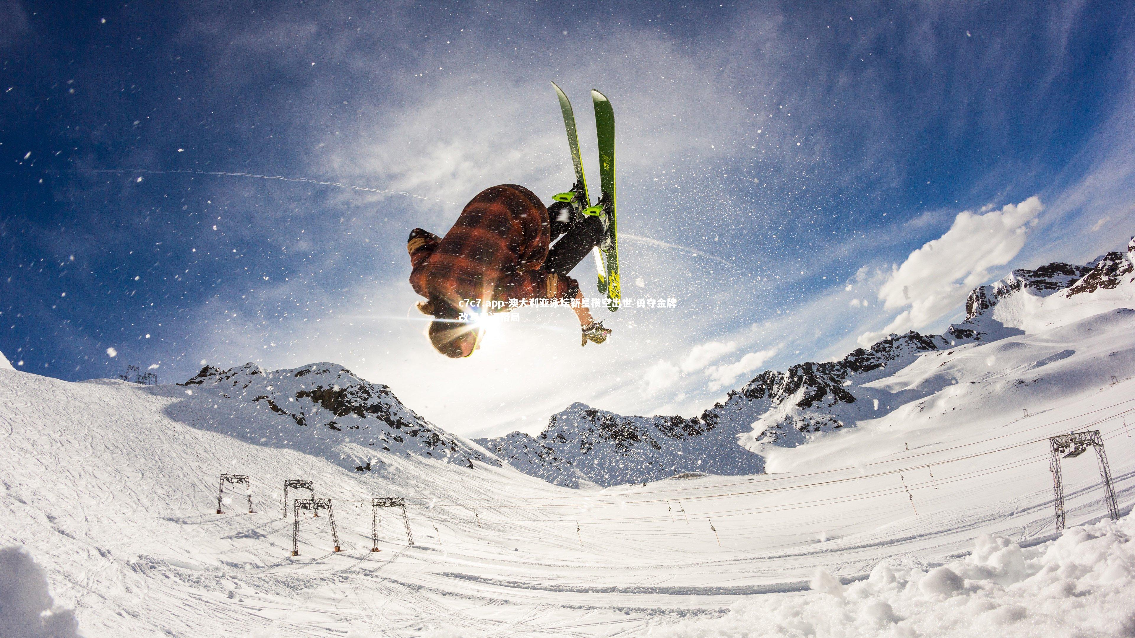 澳大利亚泳坛新星横空出世 勇夺金牌改写奥运格局