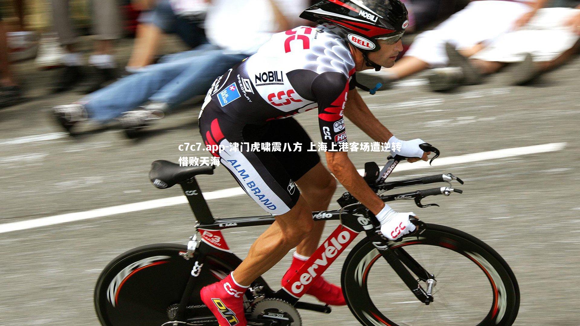 津门虎啸震八方 上海上港客场遭逆转惜败天海