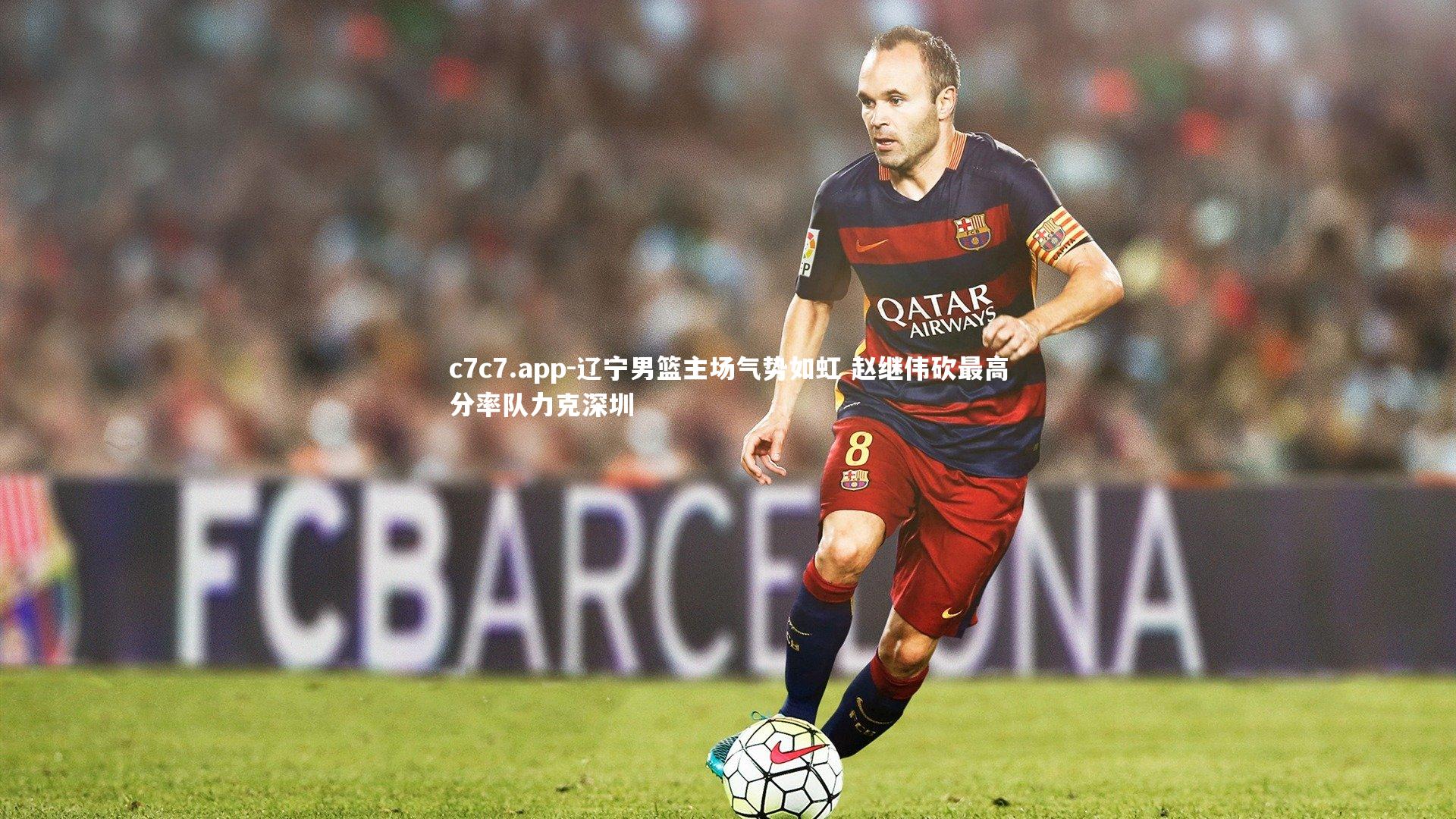 辽宁男篮主场气势如虹 赵继伟砍最高分率队力克深圳