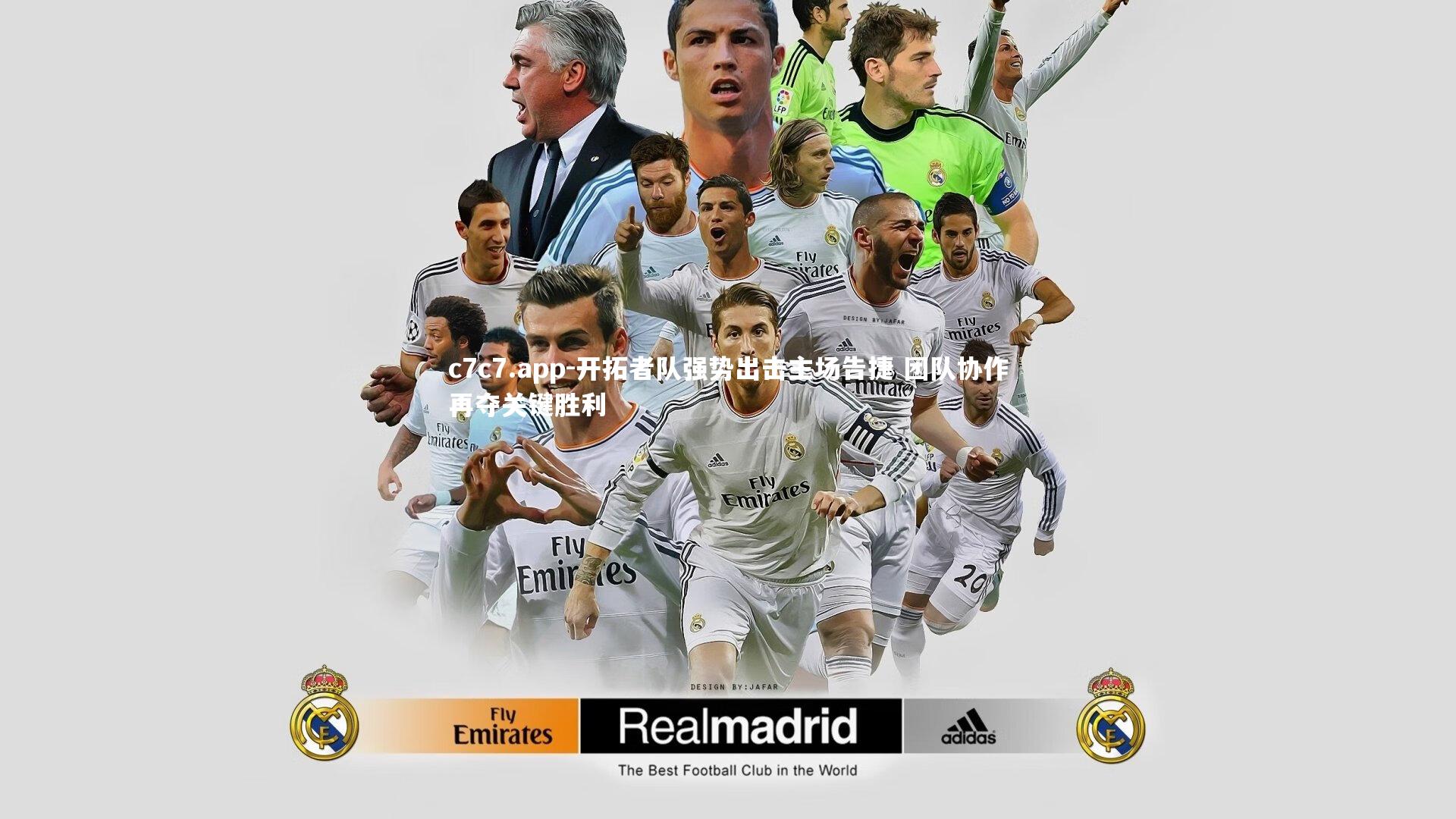 开拓者队强势出击主场告捷 团队协作再夺关键胜利